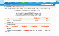 【喜报】2019年8月15日我公司中标浙江省钱塘江治