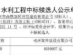 【喜报】2020年7月24日我公司中标台州市高铁新区